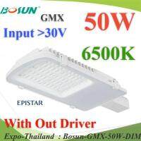 50W LED โคมไฟถนน อลูมิเนียมโปรไฟล์ BOSUN DC 30V แสงสีขาว 6500K (ไม่มี Driver) รุ่น Bosun-GMX-50W-DIM