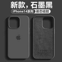 适用于苹果14手机壳液态硅胶iPhone13promax新款12全包15防摔11男