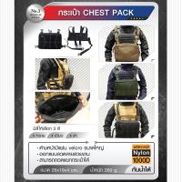 Chest Pack /กระเป๋าติดเสื้อเกราะ /เสื้อเกราะ BY:Tactical unit