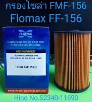 FMF-156 กรองโซล่าฮีโน่ HINO S2340-11690 ,23304-EV090 ,23304-EV094 รุ่น2P ,8J (P11C ,JO8C) Euro3 ยี่ห้อFlomax FF-156