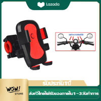 แท่นยึดโทรศัพท์กับจักรยาน 360°องศา ปรับขยายได้ถึง 7 นิ้ว รองรับโทรศัพท์ได้ทุกรุ่น ที่จับโทรศัพท์ GPS Bike Mount Holder จักรยาน มอเตอร์ไซค์ ใช้ได้