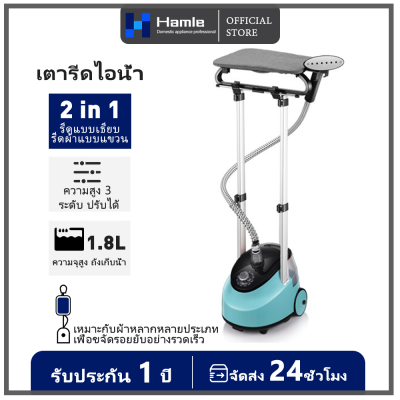 เตารีดไอน้ำแบบยืน 1800w Steam Hanging Machine เตารีดผ้าเรียบ steam iron เตารีดผ้าไอน้ำ ถังเก็บน้ำความจุขนาดใหญ่สำหรับการจัดวางที่ง่าย