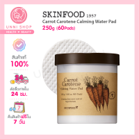 แท้100% Skinfood Carrot Carotene Calming Water Pad 250g (60 Pads)