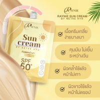 ( 1 ซอง) กันแดดเรย์นี่ Raynie sunscreen   คุมมัน กันน้ำ กันเหงื่อ ??? ?? ??+++  ขนาด 7 g.