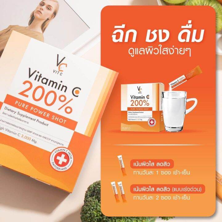 2-กล่อง-ratcha-vitc-vitamin-c-200-pure-power-shot-รัชชา-วิตามินซี-เพียว-ช็อต-14-ซอง