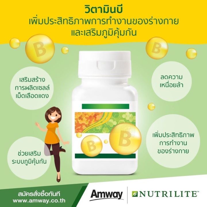 ของแท้-ช็อปไทย-amway-นิวทริไลท์-วิตามินบี-พลัส-nutrilite-vitamin-b-plus-เสริมสร้างภูมิคุ้มกัน-ลดการเหนื่อยล้า-วิตามินบำรุงร่างกาย