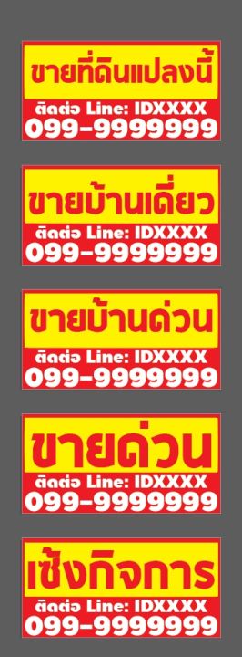 ป้ายไวนิล-ขายที่ดิน-บ้าน-กิจการ-เจาะตาไก่-เปลี่ยนข้อความบนป้ายผ่านทักแชท-ขนาด80x40cm-มี-5-แบบ