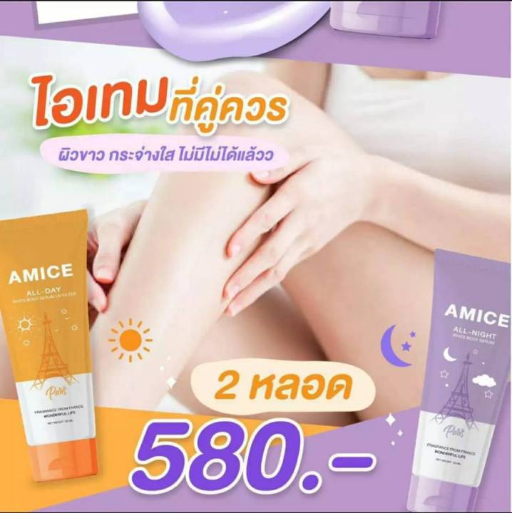 amice-โลชั่นเอมิส-2สูตร-กลางวัน1หลอด-กลางคืน1หลอด-ขนาด-120-ml-ปรับผิวใน14วัน-แท้100-แถมอาบูตินเร่งขาว