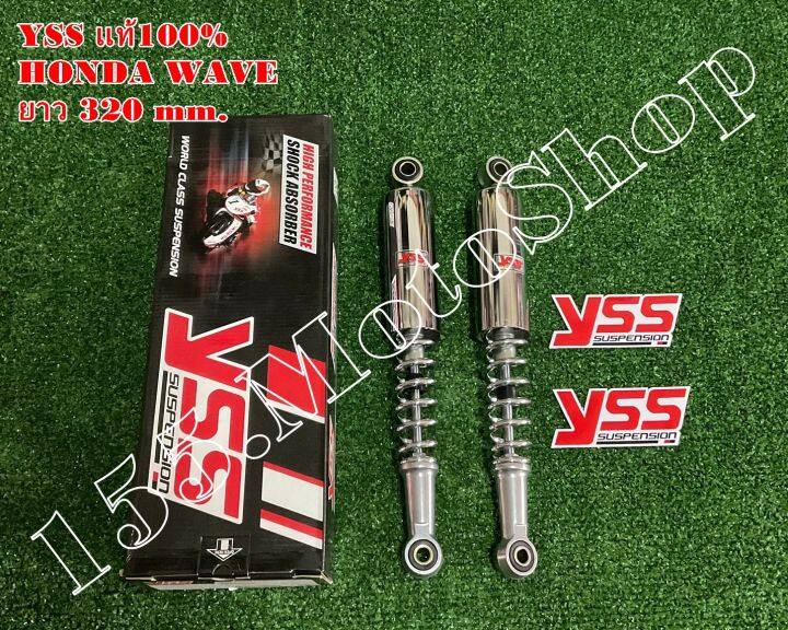 โช๊คหลัง-yss-แท้-honda-wava110-ขนาดความยาว-335-mm