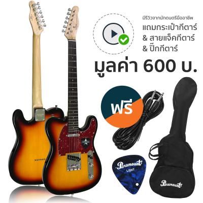 SQOE กีตาร์ไฟฟ้า ทรง Tele 22 เฟร็ต รุ่น SETL300 (สีซันเบิร์ส) + ฟรีกระเป๋า & สายแจ็ค & ปิ๊กกีตาร์