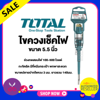 ไขควงเช็กไฟ TOTAL ไขควงลองไฟ ไขควง ขนาด 5.1/2 นิ้ว 3*140mm รุ่น THT291408 ( / Total ไขควงใหญ่ THT291908  Voltage Tester ) by Monticha