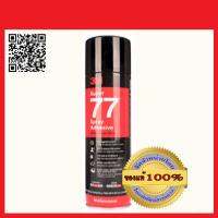 3M กาวสเปรย์ ขนาด 375g Super 77 Spray Adhesive Multipurpose ติดทน เกรดอุตสาหกรรม