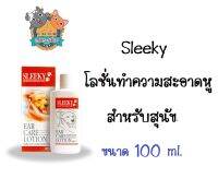 SLEEKY โลชั่นเช็ดหู น้ำยาเช็ดหู ผลิตภัณฑ์ ดูแลหู หู สุนัข โลชั่น ขนาด 100 ml.