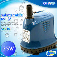 SOBO WP-300D เหมาะสำหรับบ่อกรอง ทำน้ำตก ทำน้ำพุ และปั๊มน้ำในตู้ปลา กำลังไฟ 35w 2500ลิตร/1ช.ม.