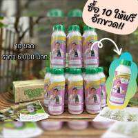 แถมฟรี 1 ขวด สารเสริมพืชชนิด โปรตีนอะมิโน RD2551  แบบ 10 ขวด(500ml.)​