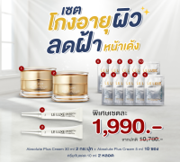 LELUXEFRANCE - Absolute Plus Revitalizing Natural Skin 2 กระปุก ฟรี 10 ซอง ฟรีกันแดด 10 มล. 2 หลอด