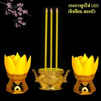 เชิญเทียนไฟฟ้าLED รูปดอกบัว พร้อม กระถางเทียนไฟฟ้าLED สีเหลือง 1 เซท 3 ชิ้น แถม ถ่าน AAA , AA ฟรี พร้อมใช้างาน