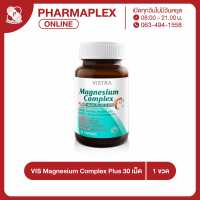 VISTRA MAGNESIUM COMPLEX PLUS วิสทร้า แมกนีเซียม คอมเพล็กซ์ พลัส 30 เม็ด 1 ขวด Pharmaplex