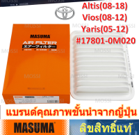 MASUMA ไส้กรองอากาศ Toyota Altis(08-18) Vios(08-12) Yaris(05-12) #17801-0M020,  มาซูม่า Air Filter