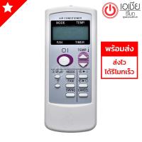 **ส่งฟรี** รีโมทแอร์ ชาร์ป Sharp รุ่น แบน