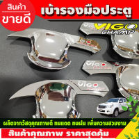 เบ้ารองมือเปิดประตู รุ่น 4 ประตู ชุปโครเมี่ยม+โลโก้แดง V.4 โตโยต้า วีโก้ แชมป์ Toyota Vigo Champ 2011 2012 2013 2014 2015 R