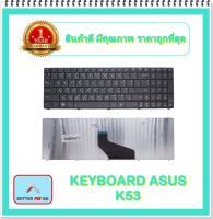 KEYBOARD NOTEBOOK ASUS K53 สำหรับ ASUS X54 X54H K53U K53B K53T K53 K53E K53S K53Z K53BY / คีย์บอร์ดเอซุส (ไทย-อังกฤษ)