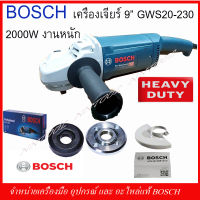 Bosch เครื่องเจียร 9 นิ้ว รุ่น GWS 20-230 2000 W ของแท้ 100% (รับประกัน 1 ปี) ***งานหนักโดยเฉพาะ***