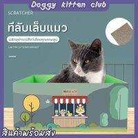 ?Doggy kitten club? ที่ลับเล็บแมว 2in1 ที่ฝนเล็บแมว กระดาษลูกฟูกลับเล็บ กระดาษแมวข่วน อุปกรณ์เลี้ยงแมว ราคาถูก 【พร้อมส่ง】