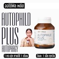 AUTOPHILE PLUS BY วิตามิน ผลิตภัณฑ์เสริมอาหาร แอน ทองประสม ออโตฟีล พลัส เพื่อสุขภาพ ข้อ เข่า 1 กระปุก 30 แคปซูล ทานได้นาน 1 เดือน ส่งตรงจากบริษัท!!!