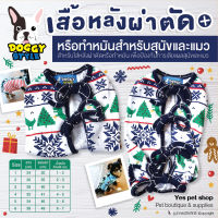 Doggy Style เสื้อหลังผ่าตัด สุนัขและแมว ลายChristmas ชุดหลังผ่าตัด เสื้อกันเลีย Size 1 โดย Yes Pet Shop