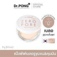 ของแท้‼️พร้อมส่ง? Dr.PONG ZERO PORE blurring K-powder แป้งพัฟเบลอรูขุมขน MADE IN KOREA