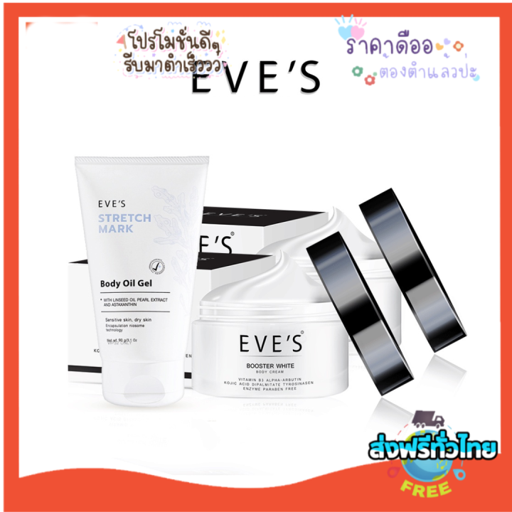 โปร-2-แถม-1-ส่งฟรี-สุดคุ้ม-ครีมลอรอยแตกลาย-อ่อนโยน-คนท้องใช้ได้-ครีมอีฟส์