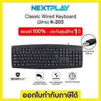 KEYBOARD (คีย์บอร์ด) MICROPACK K-203 CLASSIC KEYBOARD (BLACK)