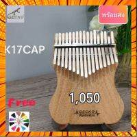 [พร้อมส่ง]จากไทย Kalimba Gecko K17CAP 17 key Solid Camphor wood กรณีสินค้ามีสี ไซท์ เบอร์รบกวนลุกค้าทักมาสอบถามหรือเเจ้งที่เเชทก่อนสั่งสินค้าด้วยนะคะ