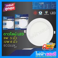 โคมดาวน์ไลท์ LED 9w 12w ฝังฝ้า ขอบขาว แสงขาวDay วอมWarm รุ่น ECOLUX Series Luxone Liton