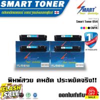 ส่งฟรี !! 054 บรรจุหมึกถึง 2 เท่า !! Smart Toner 054 ตลับหมึกเทียบเท่า CANON 054 ,LBP621Cw,LBP623Cdw,MF641CW,MF645CX #หมึกเครื่องปริ้น hp #หมึกปริ้น   #หมึกสี   #หมึกปริ้นเตอร์  #ตลับหมึก