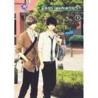 มิตรภาพและความรัก LOVE STORIES เล่ม 1-2 มือ 1 พร้อมส่ง