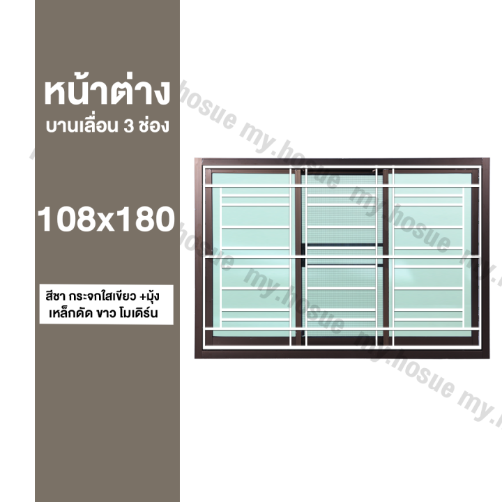 หน้าต่างบานเลื่อน-3-ช่อง-108x180-พร้อมเหล็กดัดสีขาว-โมดิร์น-วงกบหนา-10-ซม-กระจกหนา-5-มิล