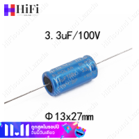 HiFisound 1pcs 3.3UF/100V ตัวเก็บประจุแนวนอน Infinite Axial ทวีตเตอร์ Capacitor ตัวเก็บประจุแบ่งความถี่ C คาปาลำโพงเสียงแหลม