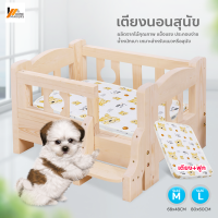 Homemakers เตียงนอนสุนัข ที่นอนหมา เตียงนอนไม้ สำหรับสัตว์เลี้ยง เตียงหมา แมว สินค้ามีหลายขนาด