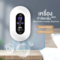 มีสต็อกพร้อมส่ง ลดพิเศษ!! เครื่องดับกลิ่นอัตโนมัติ Air purifier เครื่องดับกลิ่นในห้อง ดับกลิ่นห้องน้ำ เครื่องฟอกอากาศ เครื่องกรองอากาศ เครื่องดับกลิ่นสัตว์เลี้ยง เครื่องปรับอากาศ ดับกลิ่นสัตว์เลี้ยง ขจัดกลิ่นเหม็น ลดเชื้อแบคทีเรีย มีบริการเก็บเงินปลายทาง