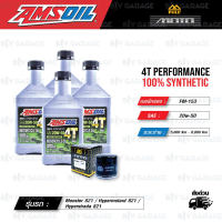 FULL MOTO ชุดถ่ายน้ำมันเครื่องสังเคราะห์100% AMSOIL 4T Performance [ 20w-50 ] พร้อมกรองเครื่อง ใช้สำหรับ มอเตอร์ไซค์ Ducati Monster 821 / Hypermotard 821 / Hyperstrada 821