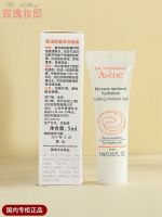 Avène Soothing Moisturizing Mask 5ml Sensitive First Aid Hibiscus Honey Counter Genuine Small Sample