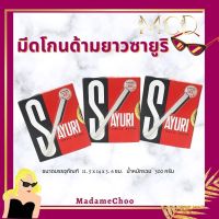 #ขายยกกล่อง มีดโกนด้ามยาวซายูริ #มีดโกน #มีด้ามจับ #มีโกนพร้อมด้าม #กล่องส้ม-ดำ