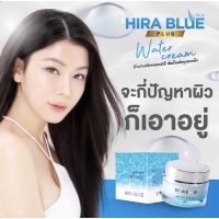 Hira Blue Water Cream ครีมไฮร่าบลู ครีมบำรุงหน้า ครีมทาหน้า ครีมทาหน้าvาว ครีมทาหน้าใส ครีมยกกระชับ [มีบริการเก็บเงินปลายทาง]