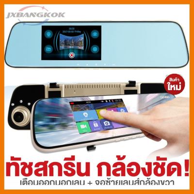 HOT!!ลดราคา กล้องกระจกติดรถยนต์ กับนวัตกรรมใหม่เจ้าเดียวในไทย 3 in 1 Super Night Vision 4.3" หน้าจอสัมผัส-908T ##ที่ชาร์จ แท็บเล็ต ไร้สาย เสียง หูฟัง เคส Airpodss ลำโพง Wireless Bluetooth โทรศัพท์ USB ปลั๊ก เมาท์ HDMI สายคอมพิวเตอร์