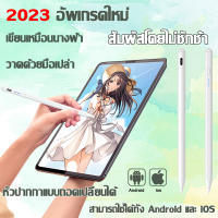 [ใหม่ล่าสุด pencil] Omijia ปากกาสไตลัส แบตเตอรี่ความจุสูง 140mAh สแตนด์บายนาน 12 เดือน ใช้งานได้ต่อเนื่อง 10 ชม ปากกาไอแพด วางมือบนจอ+แรเงาได้ ปากกาสไตลัส Stylus Pen สำหรับ iPad Air5 Air4 Air3 Gen9,8,7,6 Mini6,5 รับประกัน1ปี