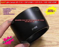 ฮูด Canon ET-65III ทรงกระบอก สำหรับเลนส์ EF 85 F1.8 USM มือ 1 ตรงรุ่น