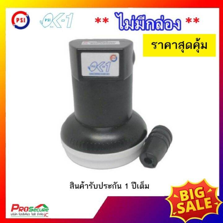 ไม่มีกล่อง-หัว-lnb-psi-ok-1-หัวรับสัญญาณดาวเทียม-จานทึบ-แบบ-1-จุด-ku-band-universal