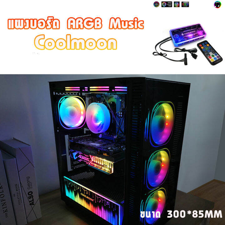 แผงบอร์ดไฟ-แบบargb-5v-แท่งบาร์music-ของ-coolmoon